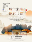 房地产海报 