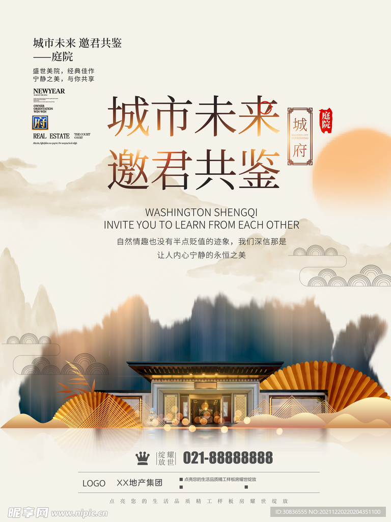 房地产海报 
