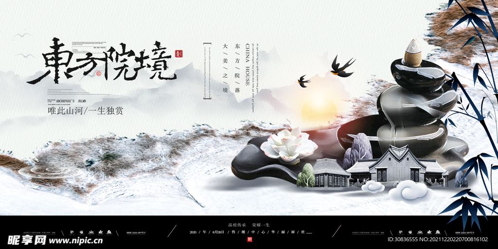 房地产海报 
