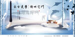房地产海报 