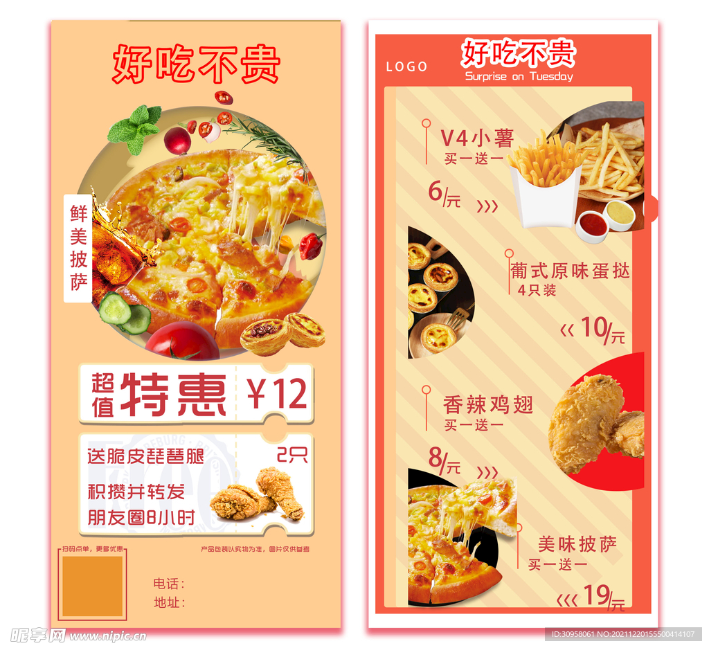 披萨
