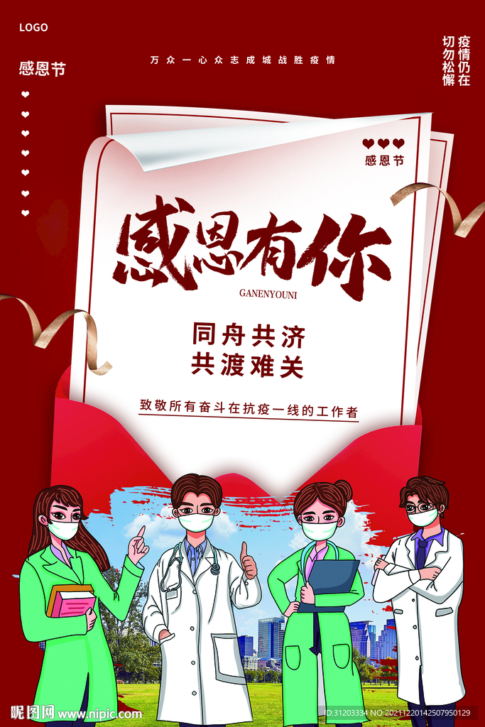  感恩节 