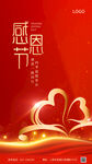 爱在感恩节