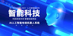科技