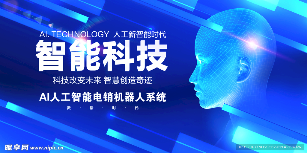 科技