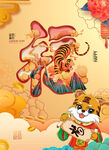 虎年