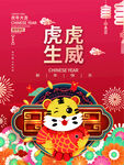 虎年 
