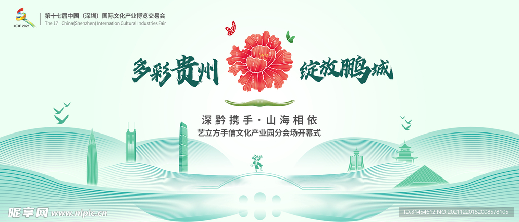多彩贵州文化KV