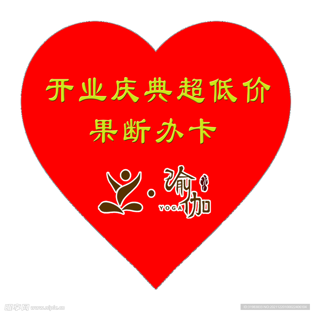 瑜伽