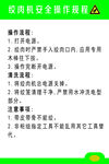 绞肉机安全操作规程