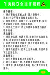 羊肉机安全操作规程