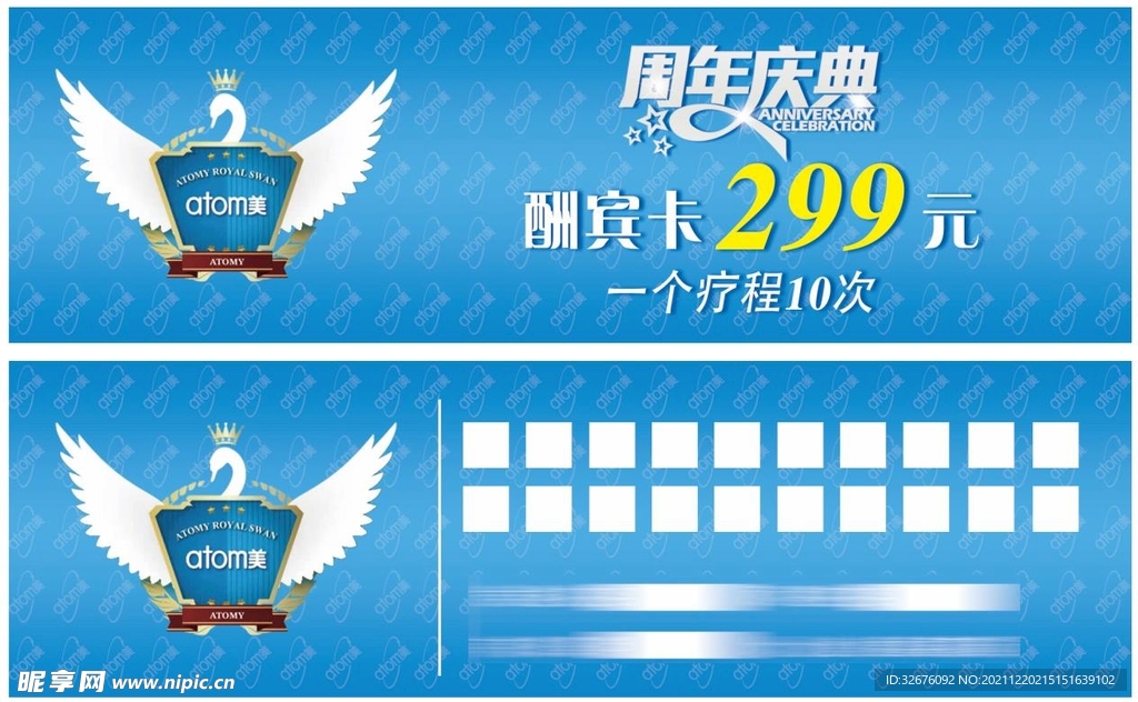 酬宾卡