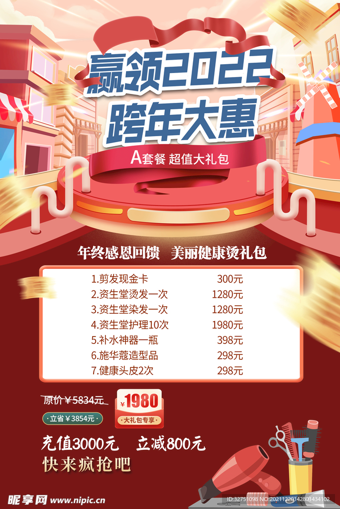 跨年大惠