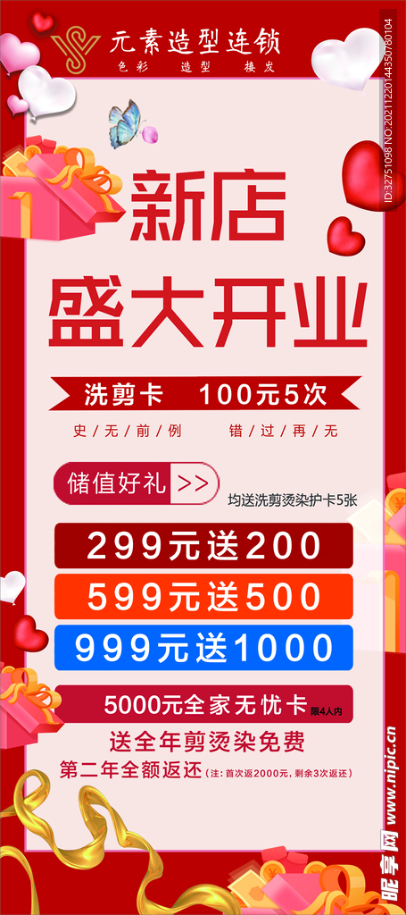 开业
