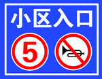 小区入口标示