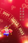 简约红色2022元旦新年海报