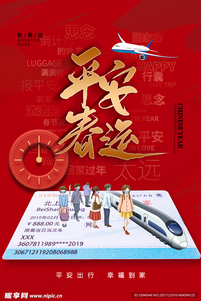 春运过年海报