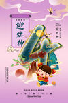 国潮风大年初四迎灶神春节习俗