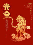 元旦   虎年   2022