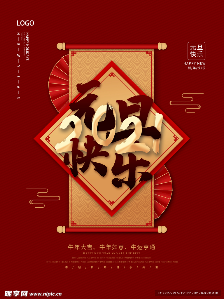 2022年元旦