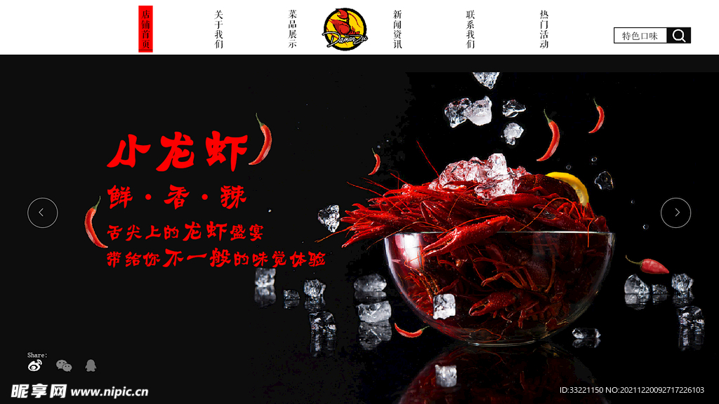 小龙虾网页banner