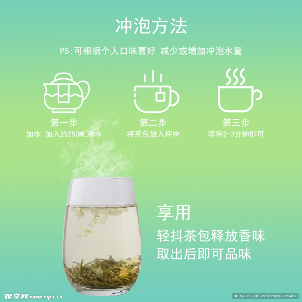 茶叶主图设计