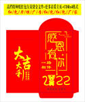 感恩有你红包