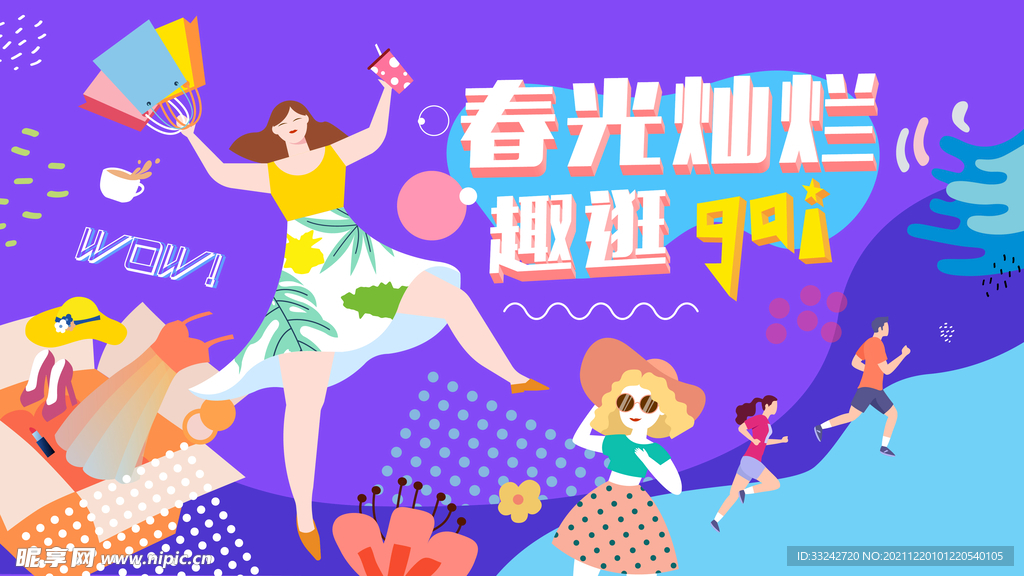 春季活动