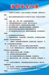 消防安全管理制度