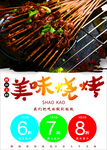 美味烧烤