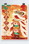 虎年2022可爱卡通新年海报
