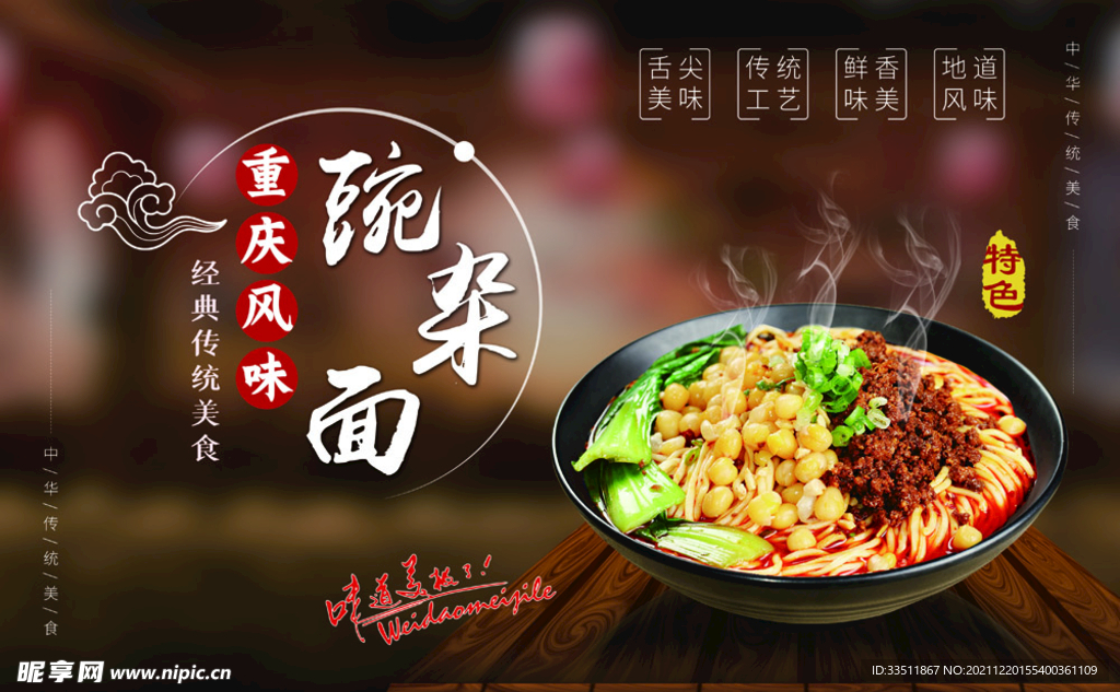 豌杂面