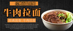 牛肉拉面