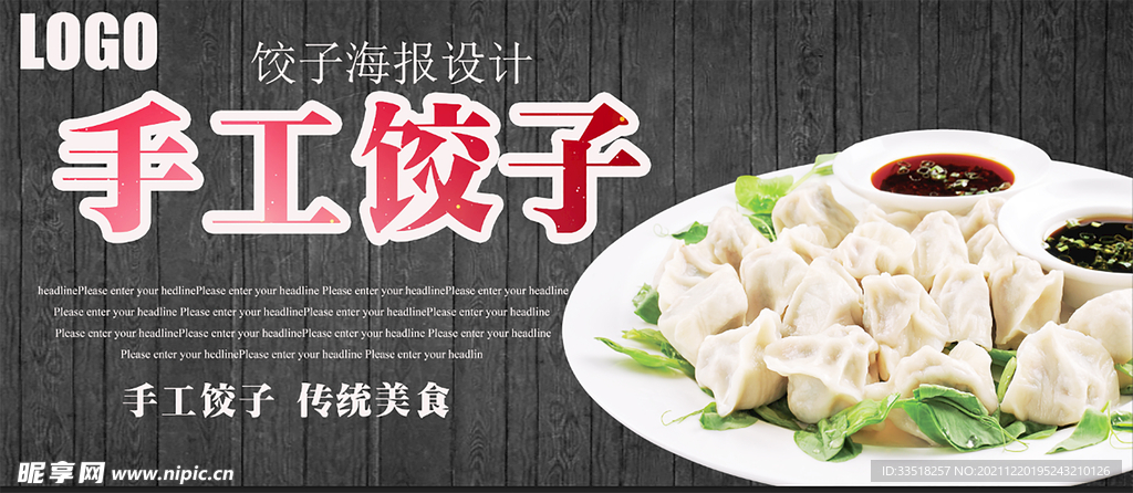 手工饺子