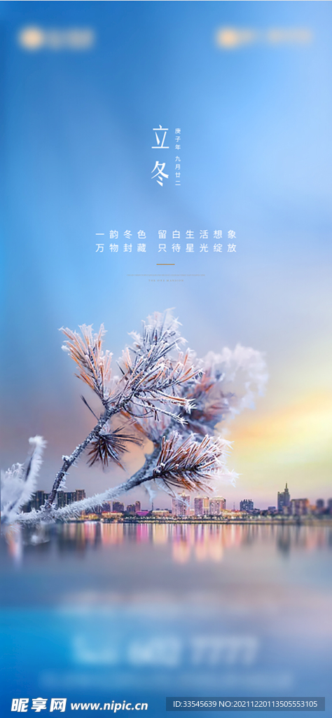 立冬海报