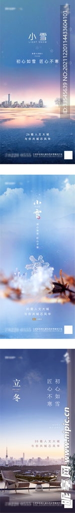 小雪海报 