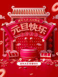 元旦海报  