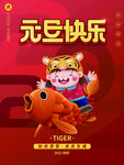 元旦海报 