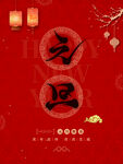 元旦海报 