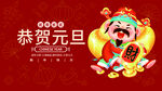 元旦海报 