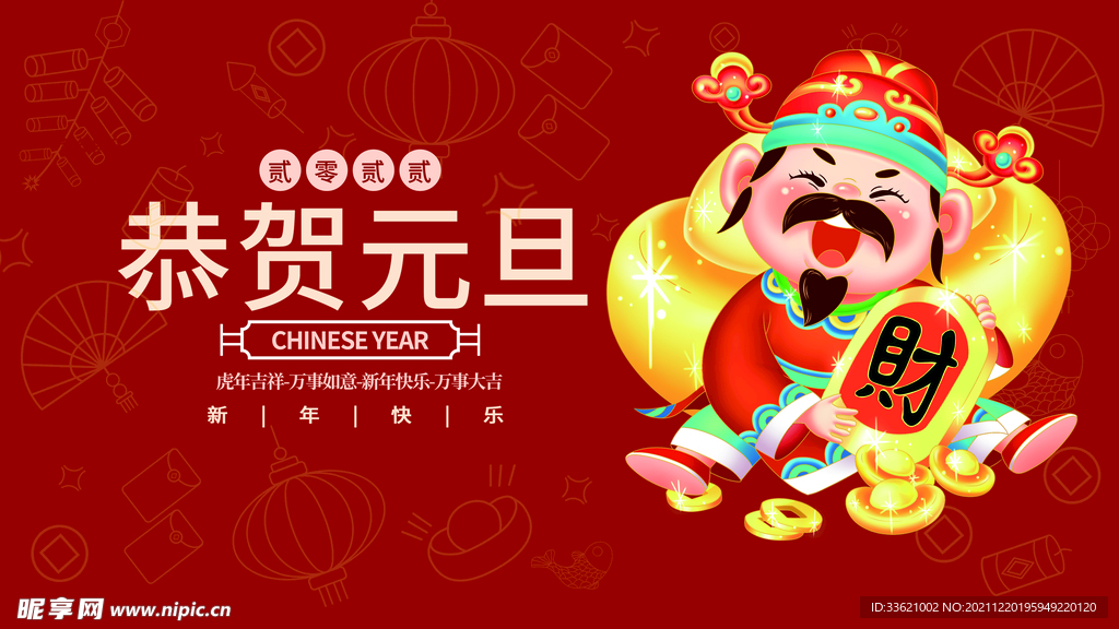 元旦海报 