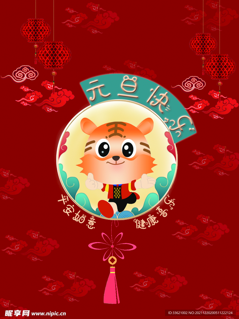 元旦海报 