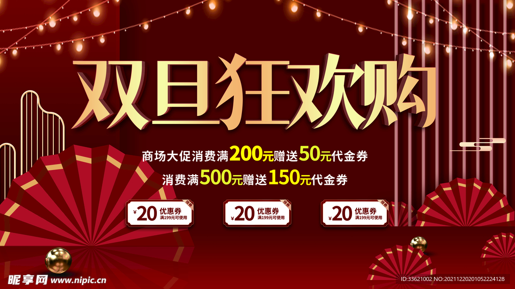元旦海报 