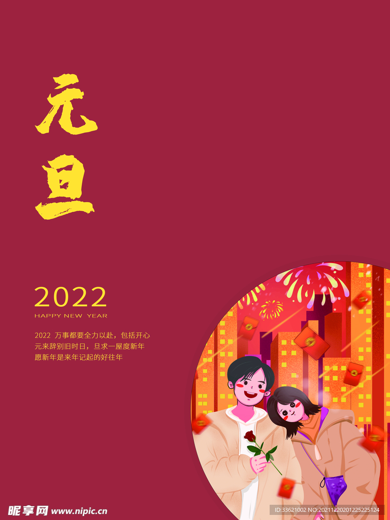 元旦 