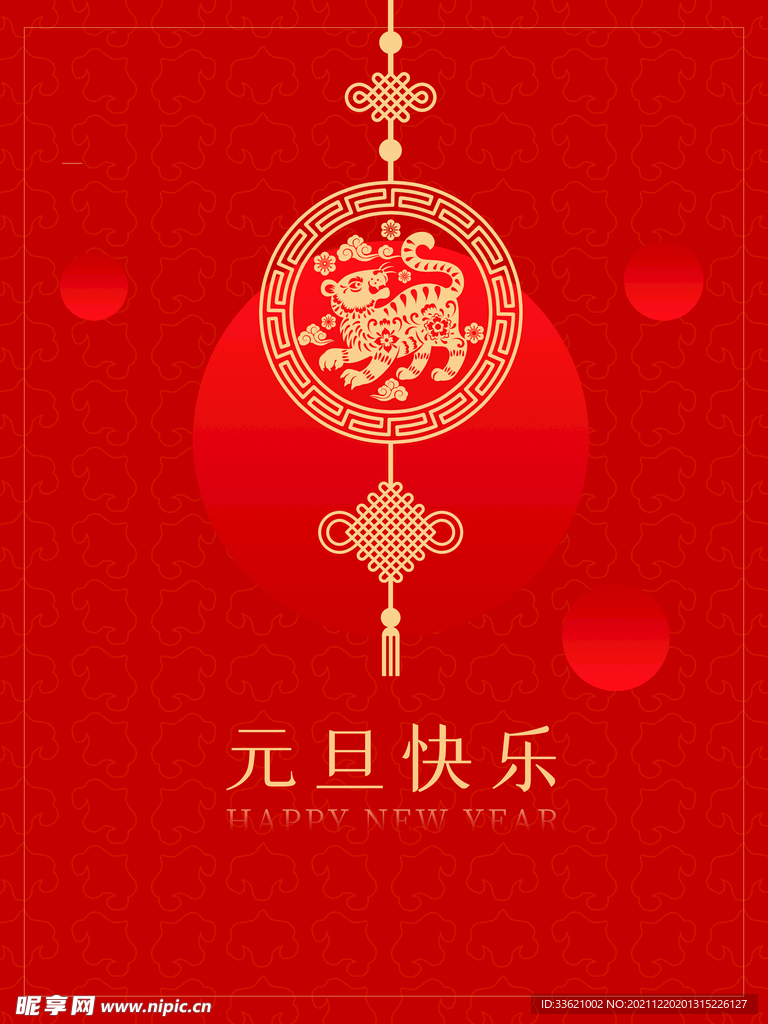 元旦海报 