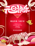 元旦海报  