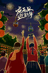 元旦海报  