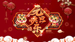 元旦 
