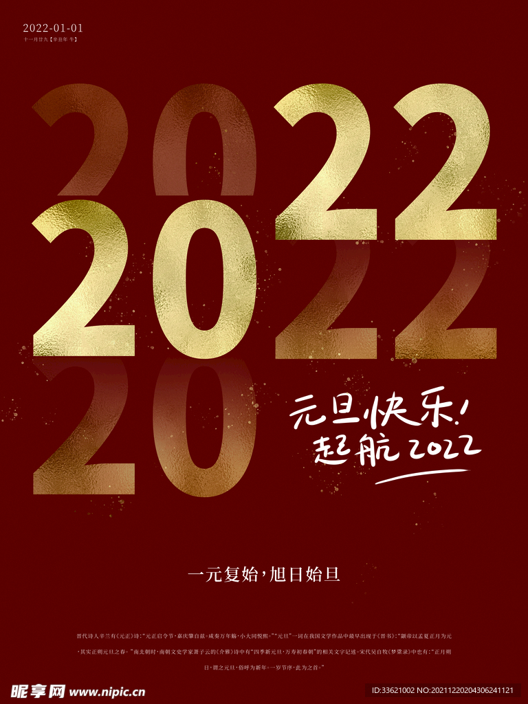 元旦海报  