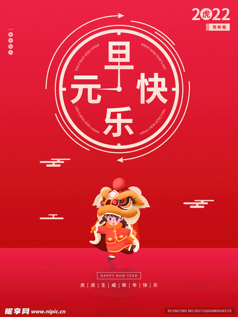 元旦 
